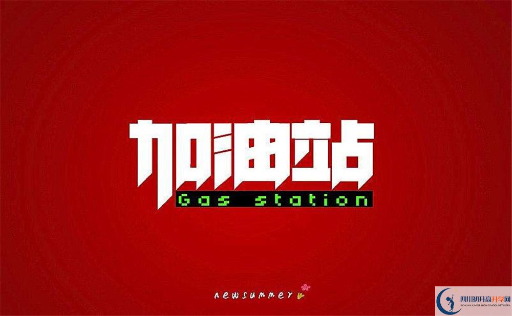 2023年廣安市武勝縣樂(lè)善中學(xué)升學(xué)率怎么樣？